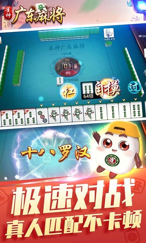 雀神广东麻将手游官方版