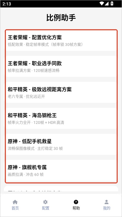 比例助手无黑边版
