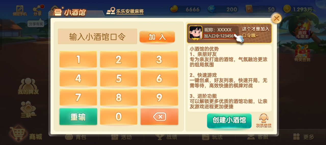 胡乐麻将白银版免费下载