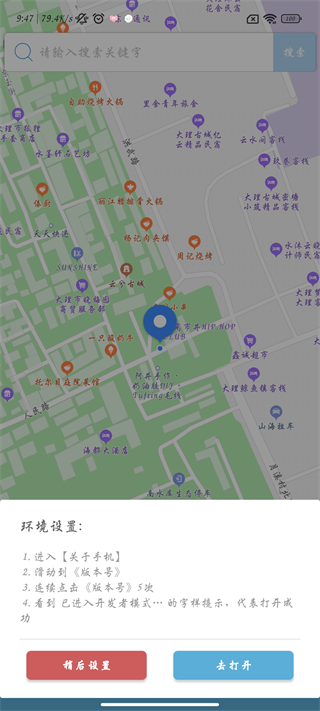 摩尼定位手机版