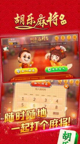 阳泉胡乐麻将2023免费版