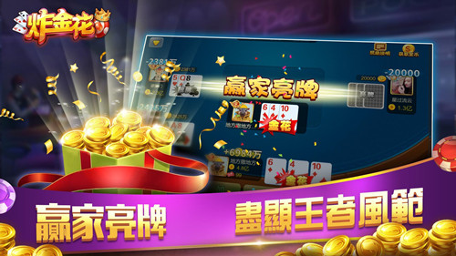 单机炸金花游戏免费金币