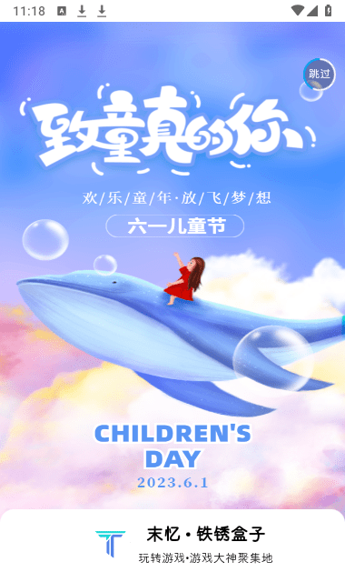 末忆铁锈盒子官方版