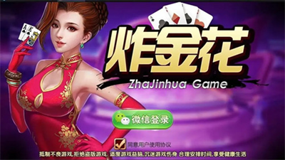 炸金花单机免费金币版