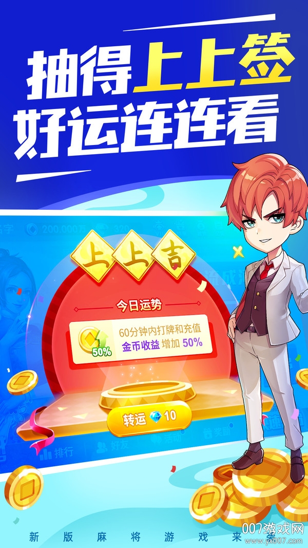 快乐广东麻将赢话费版