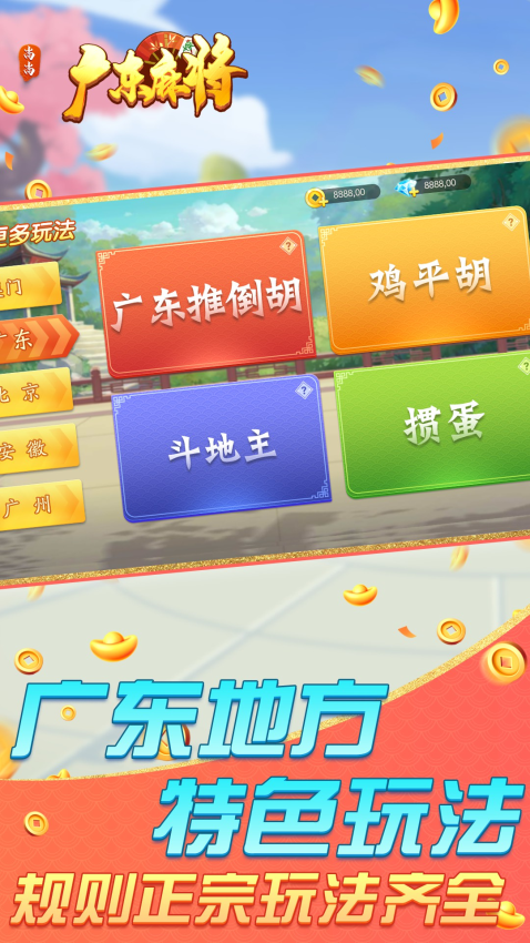 尚尚广东麻将免费版