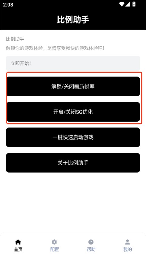 比例助手无黑边版