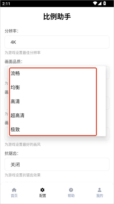 比例助手无黑边版