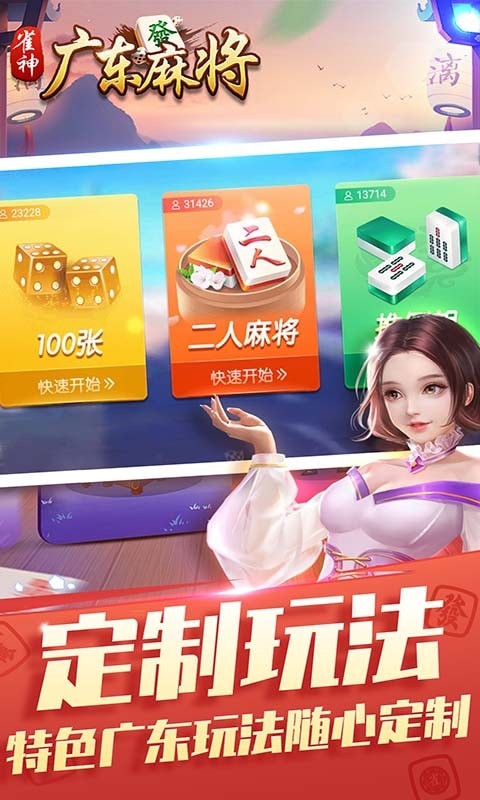 雀神广东麻将手游官方版