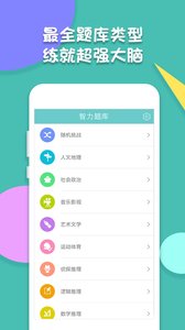 智力题