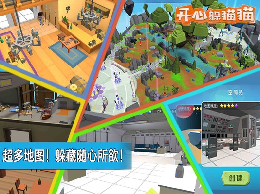 开心躲猫猫测试服