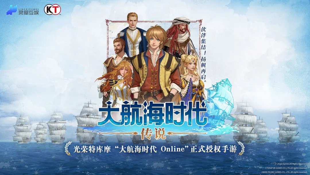 大航海时代传说手游官网版