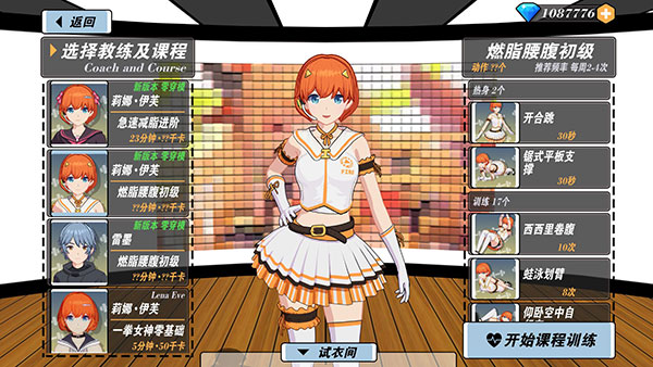 我的健身教练2无限钻石版