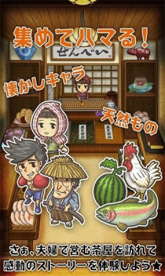 昭和菓子屋物语