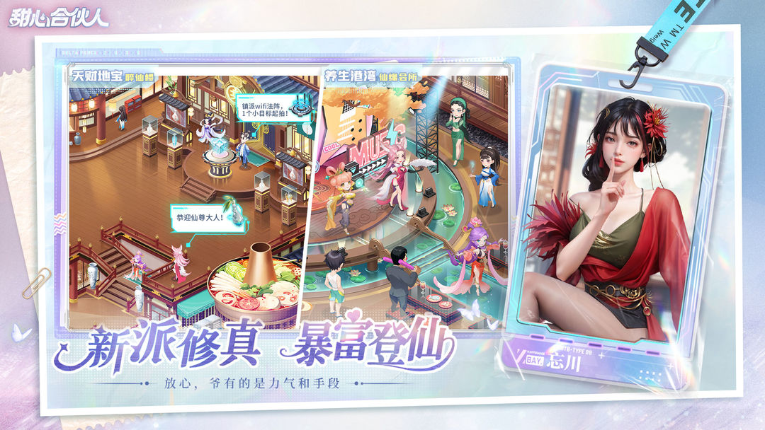 甜心合伙人内置修改器最新版本