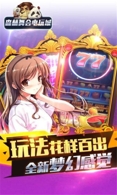 森林舞会46倍狮子版