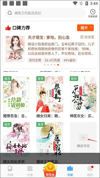 洋葱免费阅读小说使用方法4