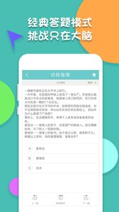 智力题