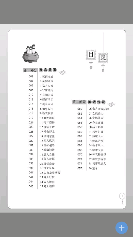 小学文言文启蒙app