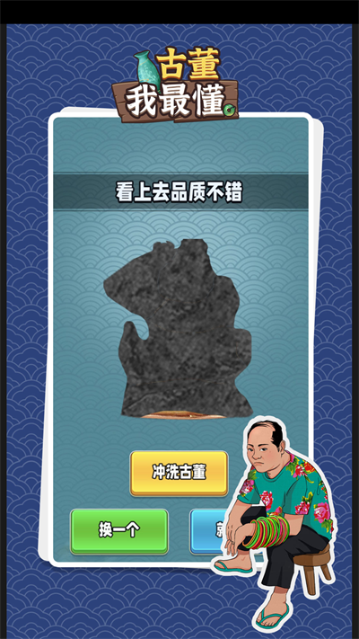 古董我最懂