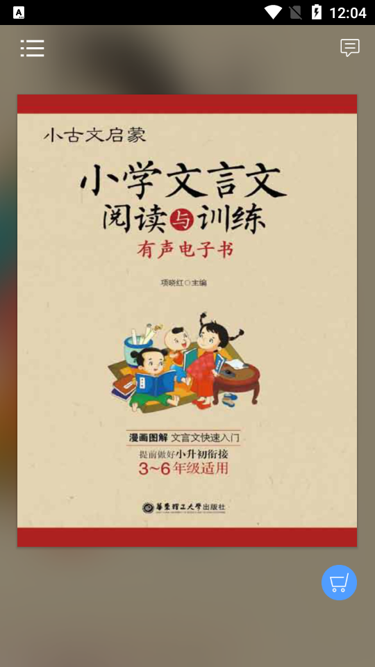 小学文言文启蒙app