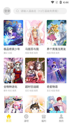 严选漫画下拉版