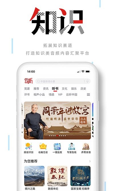 云听app客户端