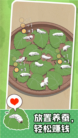 小小养蚕师无限金币版