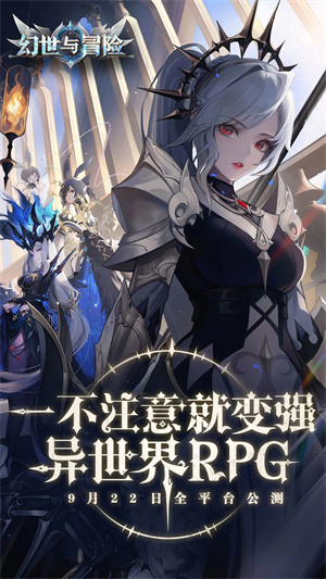 幻世与冒险2024最新版