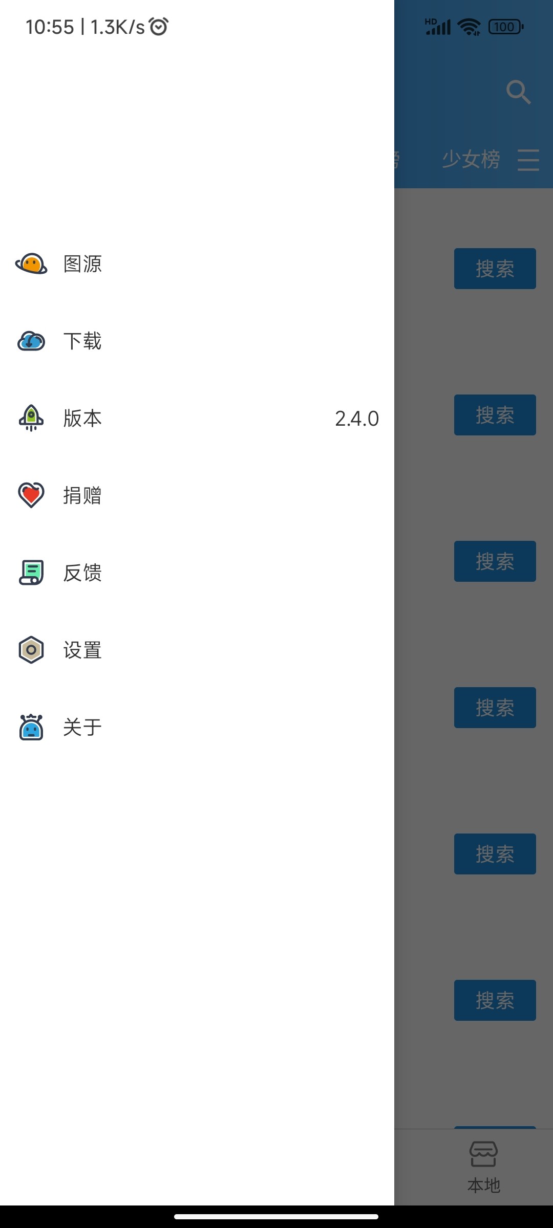 异次元漫画app图源网络导入2
