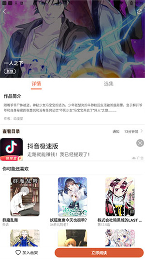 追漫神器使用教程截图2