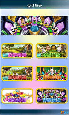 森林舞会老虎机手机版苹果版