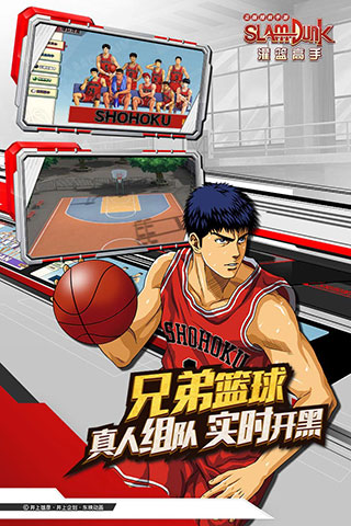 灌篮高手内购版