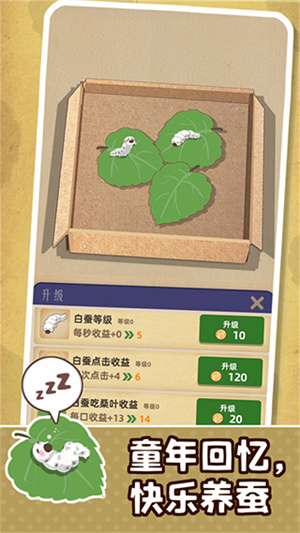 小小养蚕师无限金币版