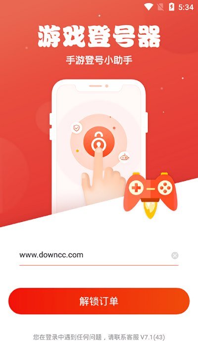 手游登号器租号