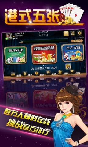 手机版港式五张牌app