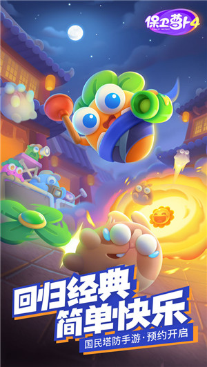 保卫萝卜3无限金币无限钻石