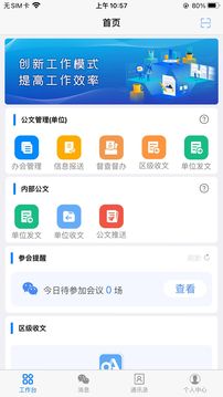 OA办公软件