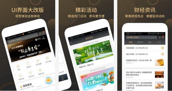 掌上海银安卓版图片