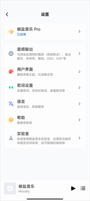椒盐音乐app正版