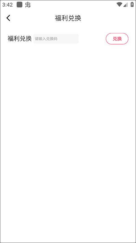 怎么兑换福利？3