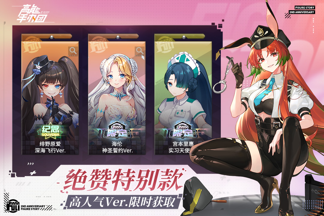 高能手办团官网版