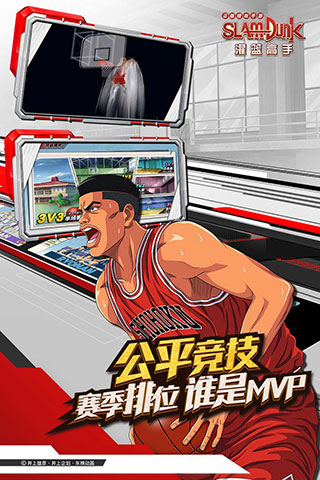灌篮高手内购版