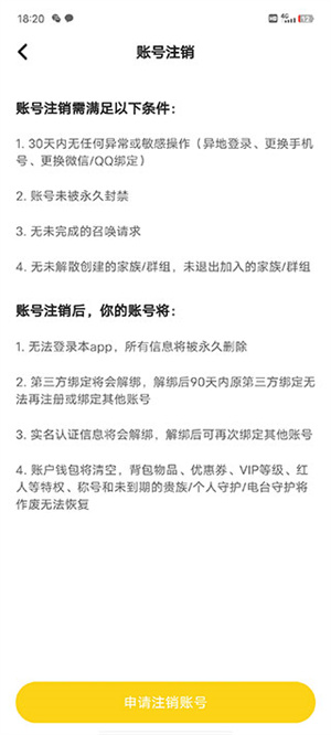 冲鸭APP最新版怎么申请注销账号