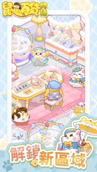 鼠鼠百货物语折相思