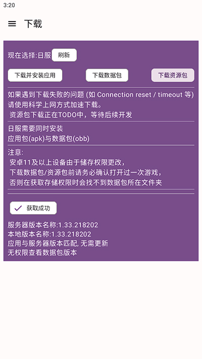 碧蓝档案资源下载器