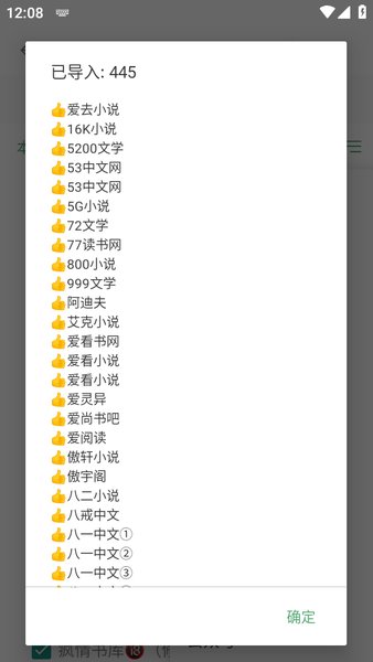 搜书大师书源导入方法2