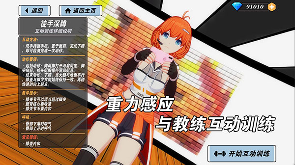 我的健身教练2无限钻石版