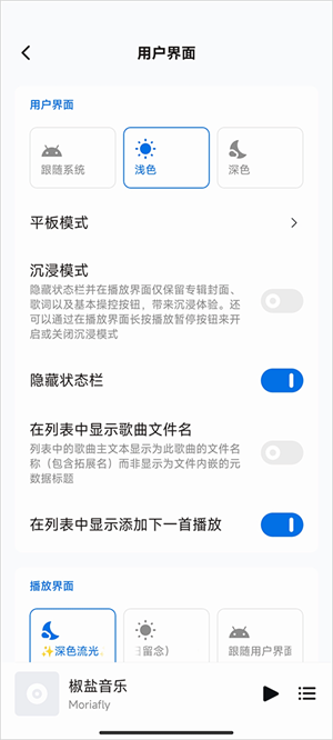 椒盐音乐app正版