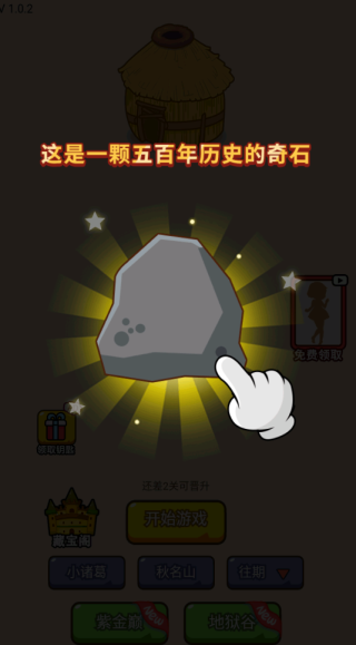 疯狂最强脑洞免广告